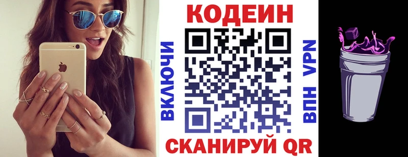 Кодеин Purple Drank  Орск 